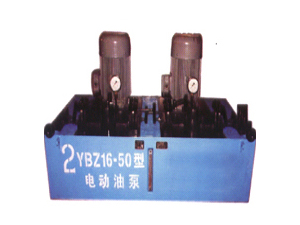 2YBZ16-50型電動油泵